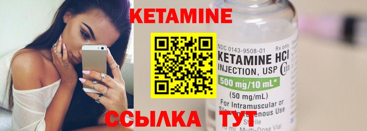 КЕТАМИН VHQ Истра